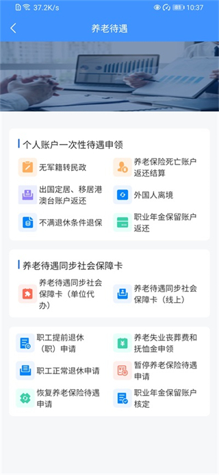 吉林掌上社保