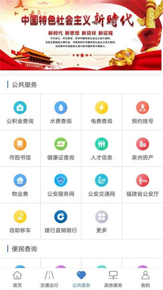 泉城通app