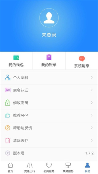 泉城通app