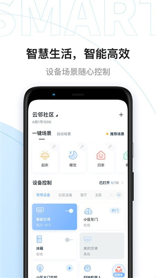 云邻社区app手机版