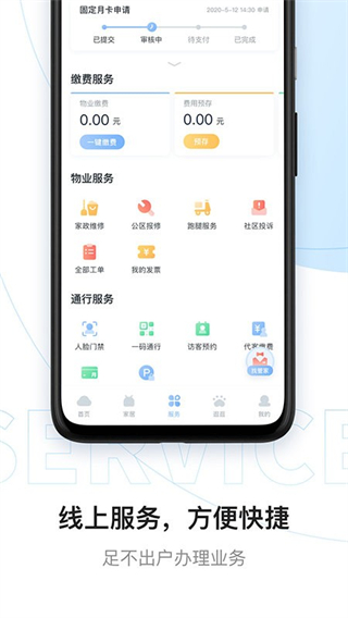 云邻社区app手机版