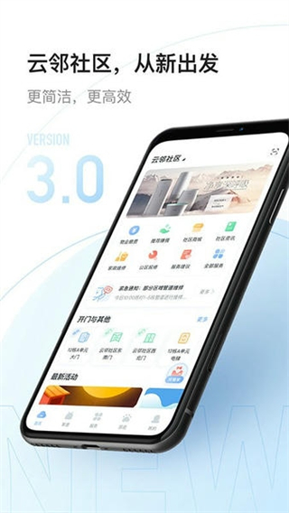 云邻社区app手机版