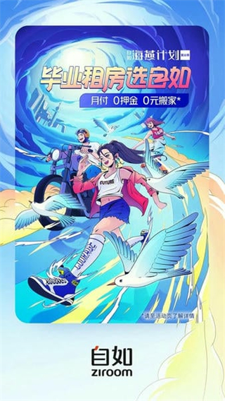 自如租房客户端