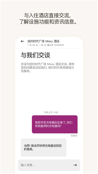 万豪旅享家app安卓版