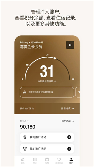 万豪旅享家app安卓版