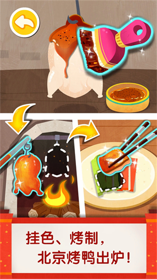 中华美食游戏宝宝巴士