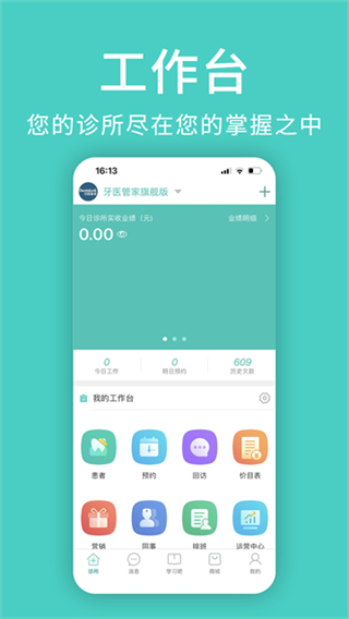 牙医管家网页版