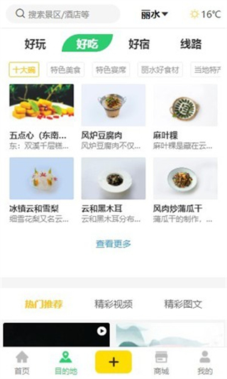 一机游丽水丽水旅游