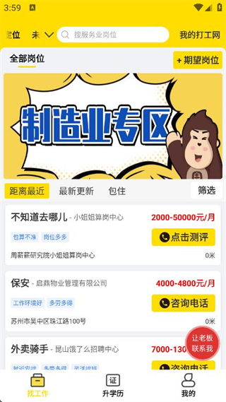 我的打工网招聘