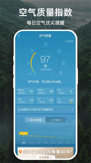 天气预报大字版