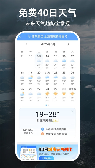 天气预报大字版