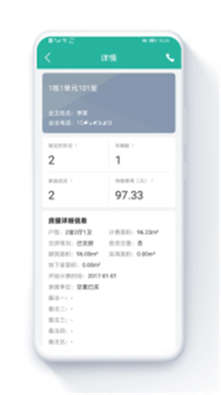 金牌管家物业版app