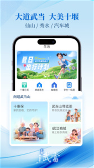 i武当智慧十堰消费券