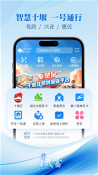 i武当智慧十堰消费券