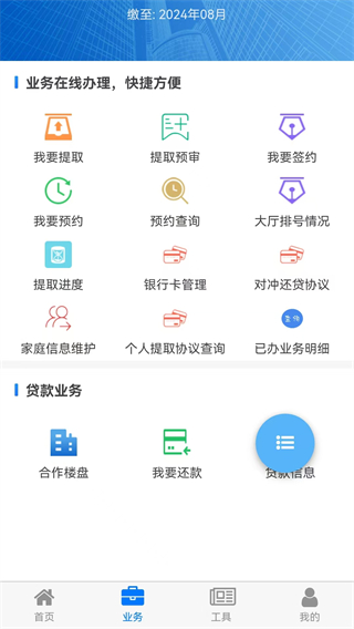 四川省级住房公积金
