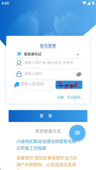 四川省级住房公积金