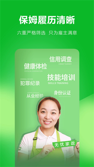 无忧阿姨客户端