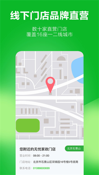 无忧阿姨客户端