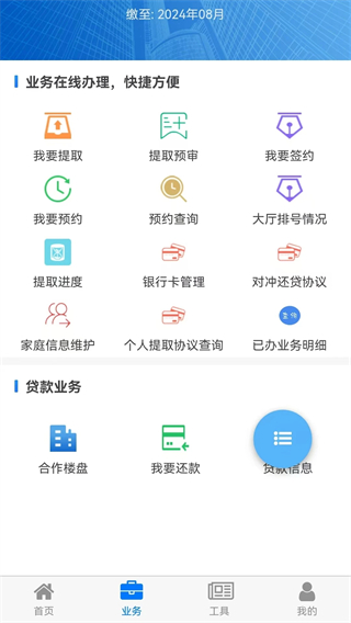四川省级公金查詢app