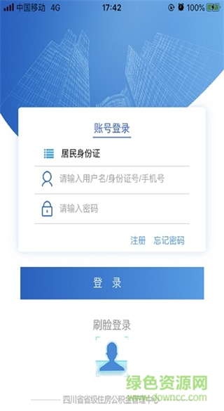 四川省级公金查詢app