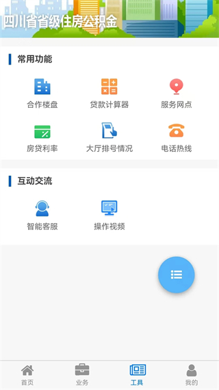四川省级公金查詢app
