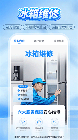 啄木鸟家庭维修