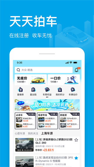 天天拍车车商版app