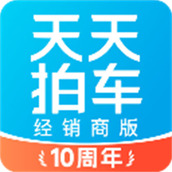 天天拍车车商版app