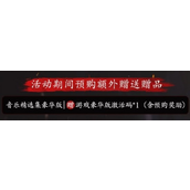 明末渊虚之羽激活码(最新) 明末渊虚之羽(永久)免费激活码大全