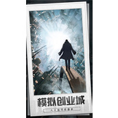 模拟创业城礼包码 模拟创业城(最新可用)礼包码大全2025