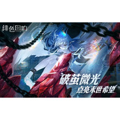 绯色回响角色强度排行榜2025 绯色回响(公测T0)角色强度排行一览