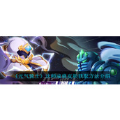 元气骑士法师成就皮肤_法师成就皮肤获取方法介绍