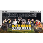 《和平精英》全新火力对决2.0于8月7日正式上线!载具大改造,火力全开!