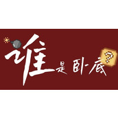 谁是卧底有创意的高难度词语 谁是卧底(100个搞笑)有创意的词语
