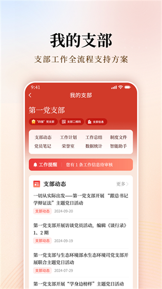 支部工作手机版(党员服务)
