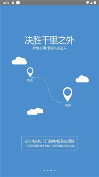 飞毛腿跑腿软件