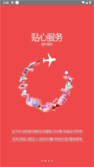 飞毛腿跑腿软件