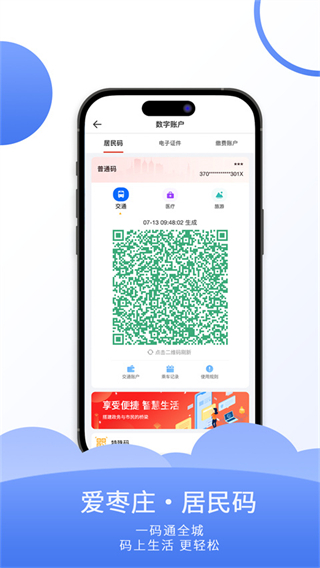 爱山东枣庄客户端