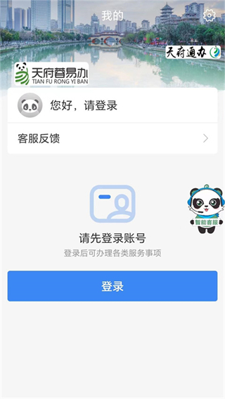 天府蓉易办最新版