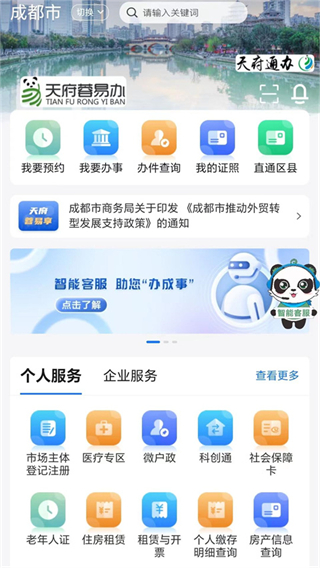 天府蓉易办最新版
