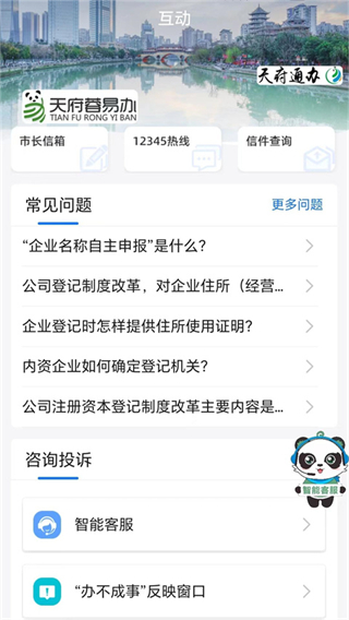 天府蓉易办最新版