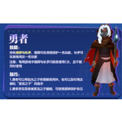 光遇勇者技能效果介绍