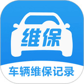 车辆维保记录查询app