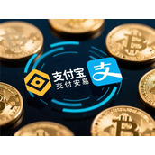 币安与支付宝交易安全吗-深度解析风险与防护措施