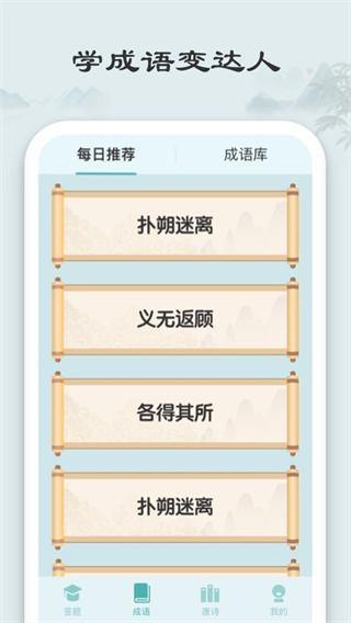 秀才猜成语正版