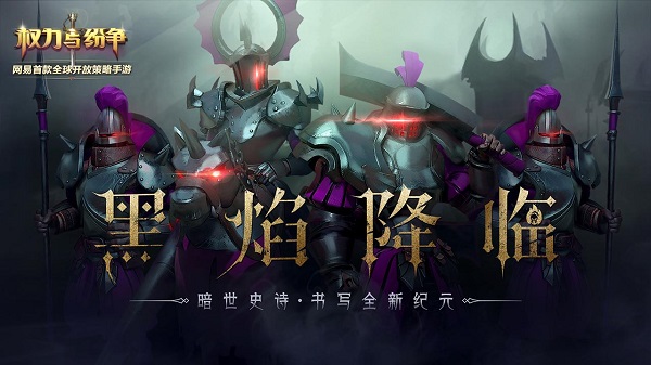 权力与纷争华为版