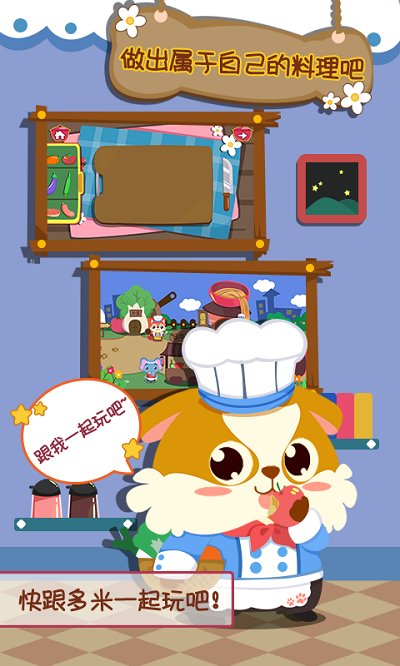儿童小厨房美食
