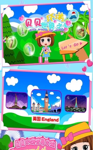 贝贝环游世界之旅