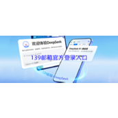 中国移动139邮箱官网登录入口-139邮箱官方快捷登录