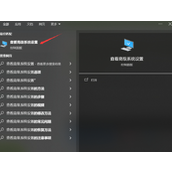 雾锁王国图像系统初始化失败解决方法